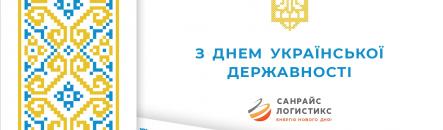 Вітаємо з Днем Української Державності!