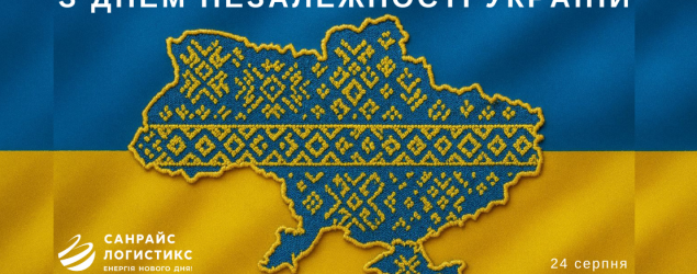 Вітаємо з Днем Незалежності України!
