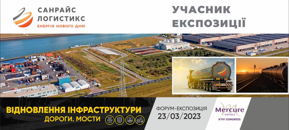 Участь у Форумі «Відновлення інфраструктури. Дороги. Мости»